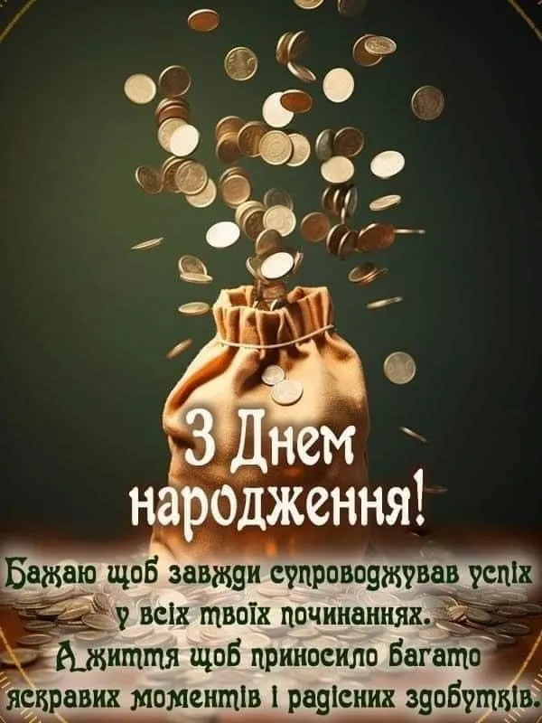Привітальна картинка для чоловіка - з побажаннями великих можливостей, для важливої людини Привітальна картинка для чоловіка - з побажаннями великих можливостей, для важливої людини